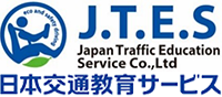 J.T.E.S 日本交通教育サービス
