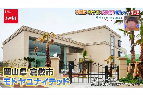 TBSテレビ「東大王」にSDGsの取り組みが全国放送されました