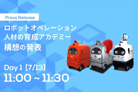 『ロボットオペレーション人材の育成アカデミー構想の発表』を行います