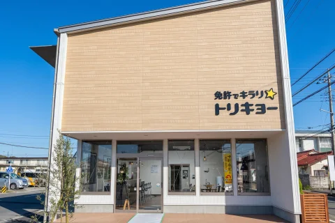 取手自動車教習所 新校舎完成のお知らせ