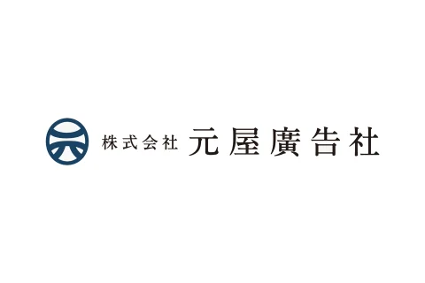 モトヤグループの元屋廣告社は、ACC地域賞（中四国）を受賞いたしました