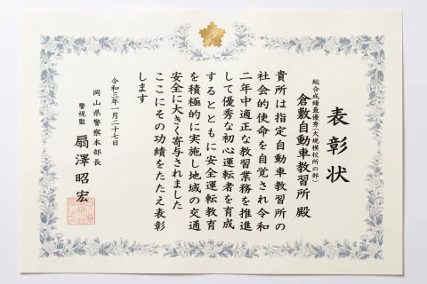 岡山県年間総合成績最優秀賞を頂きました