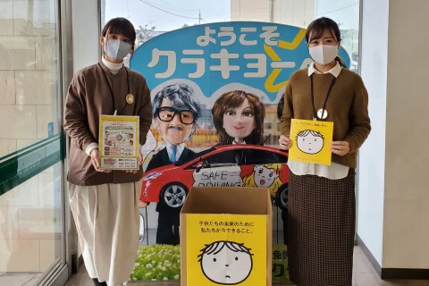 SDGs 内閣府「子供の未来応援国民運動」を地域の皆様と取り組みます