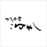 かしわ屋 こばやし