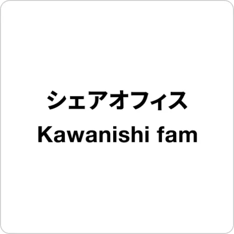 シェアオフィス Kawanishi fam ロゴ画像